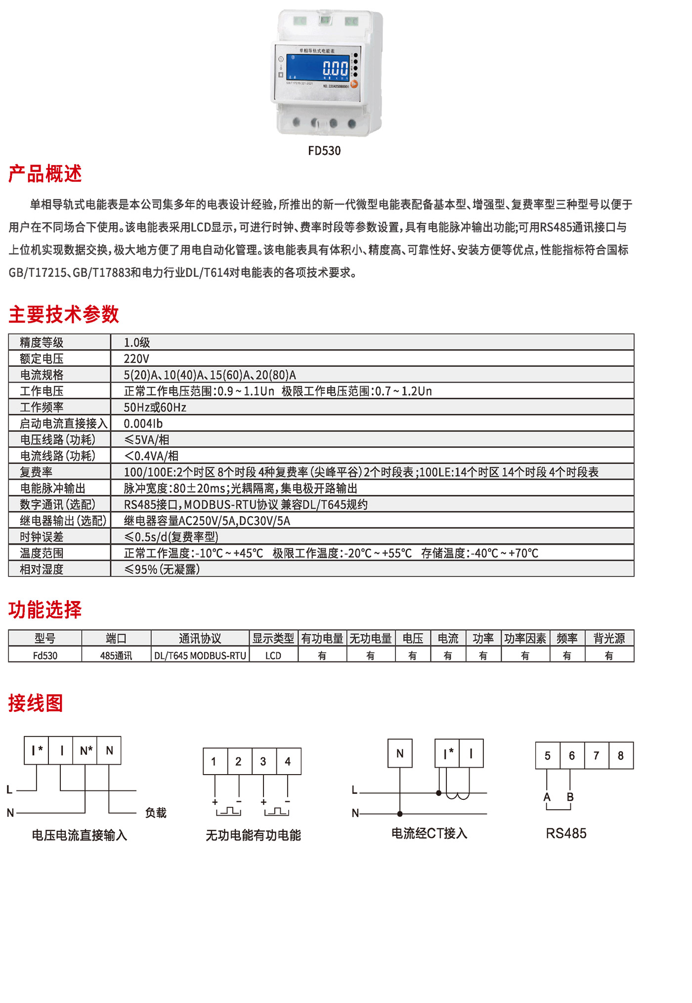 复临泰达产品选型手册-45.jpg